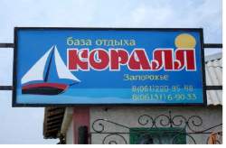 Федотова Коса